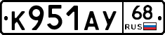 К951АУ68 - 
