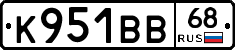 К951ВВ68 - 