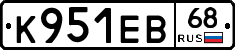 К951ЕВ68 - 