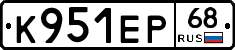 К951ЕР68 - 