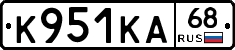 К951КА68 - 