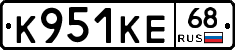 К951КЕ68 - 