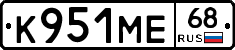 К951МЕ68 - 