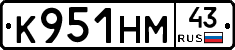 К951НМ43 - 