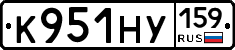 К951НУ159 - 