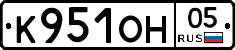 К951ОН05 - 
