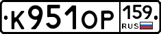 К951ОР159 - 