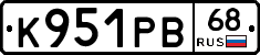 К951РВ68 - 