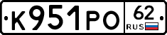 К951РО62 - 