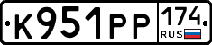 К951РР174 - 
