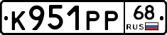 К951РР68 - 