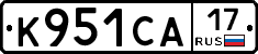 К951СА17 - 