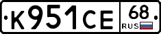 К951СЕ68 - 