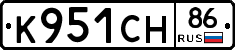 К951СН86 - 