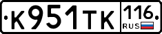 К951ТК116 - 