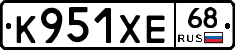 К951ХЕ68 - 