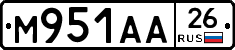 М951АА26 - 