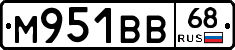 М951ВВ68 - 