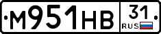 М951НВ31 - 