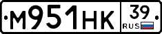 М951НК39 - 