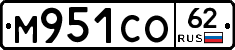 М951СО62 - 