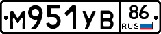 М951УВ86 - 
