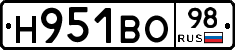 Н951ВО98 - 
