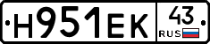 Н951ЕК43 - 