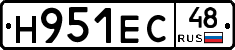 Н951ЕС48 - 