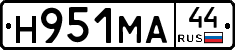 Н951МА44 - 