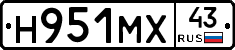 Н951МХ43 - 