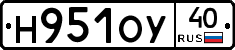 Н951ОУ40 - 