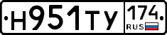 Н951ТУ174 - 