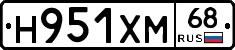 Н951ХМ68 - 