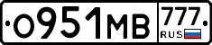 О951МВ777 - 
