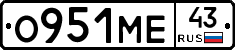 О951МЕ43 - 