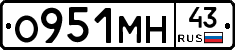 О951МН43 - 