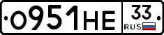 О951НЕ33 - 