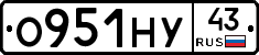 О951НУ43 - 