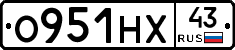 О951НХ43 - 