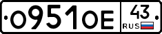 О951ОЕ43 - 