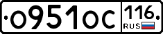 О951ОС116 - 