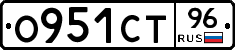 О951СТ96 - 