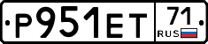 Р951ЕТ71 - 