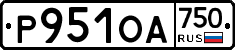 Р951ОА750 - 