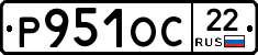 Р951ОС22 - 