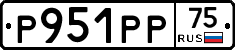 Р951РР75 - 