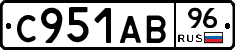 С951АВ96 - 