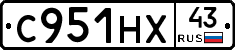 С951НХ43 - 
