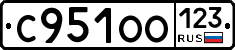С951ОО123 - 